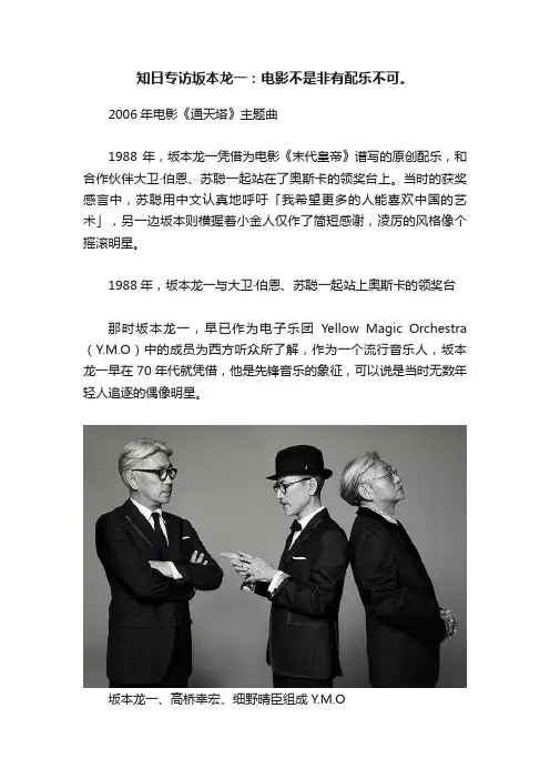 知日专访坂本龙一：电影不是非有配乐不可。