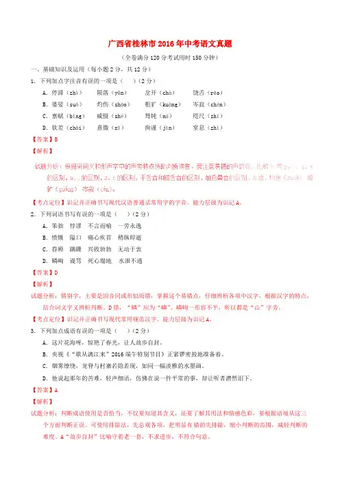 广西省桂林市2016年中考语文真题(含解析)