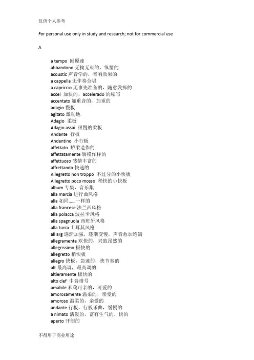 意大利语音乐术语