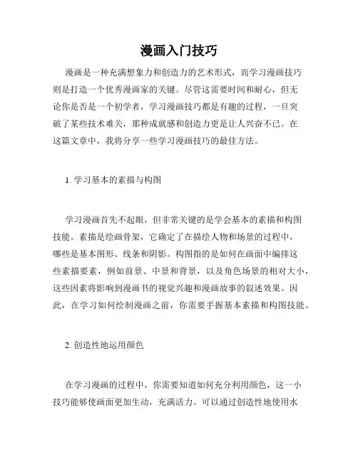 漫画入门技巧