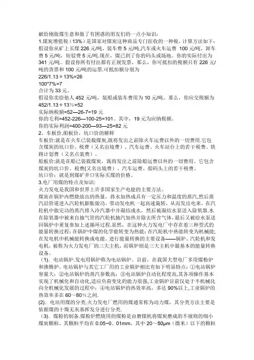 煤炭具体流程-利润计算