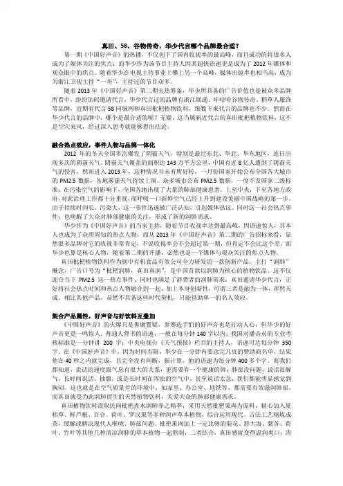 真田、58、谷物传奇,华少代言哪个品牌最合适？