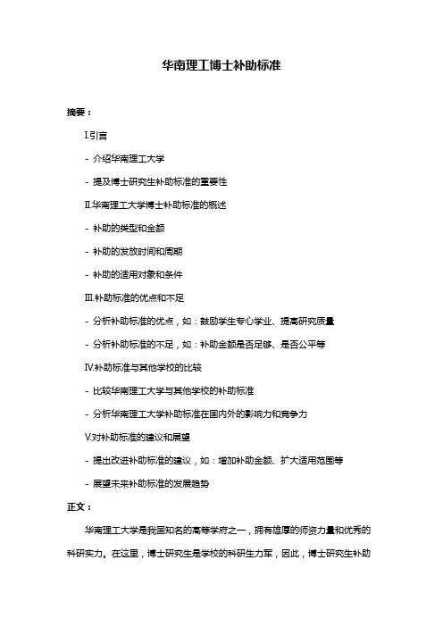 华南理工博士补助标准