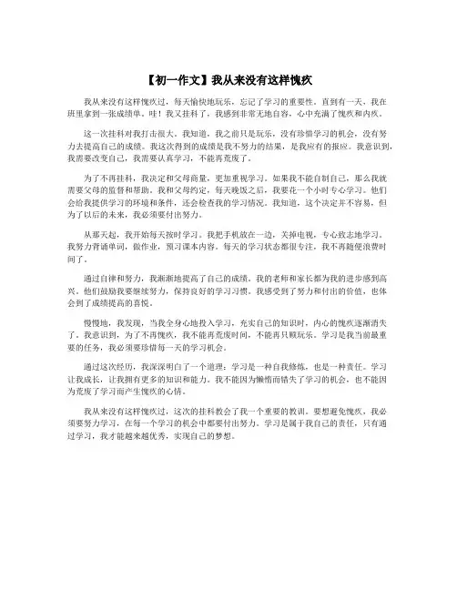 【初一作文】我从来没有这样愧疚