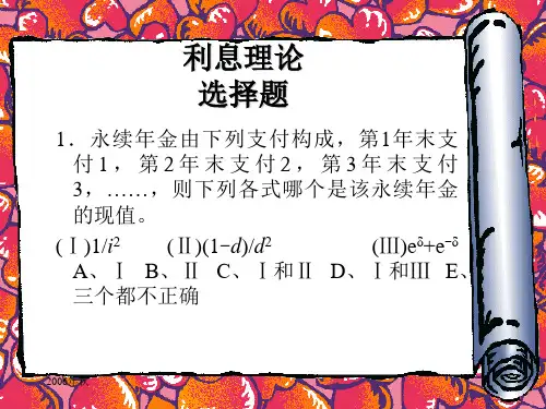 利息理论复习题