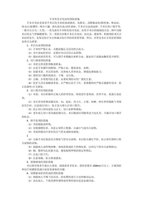 手术常见并发症的预防措施