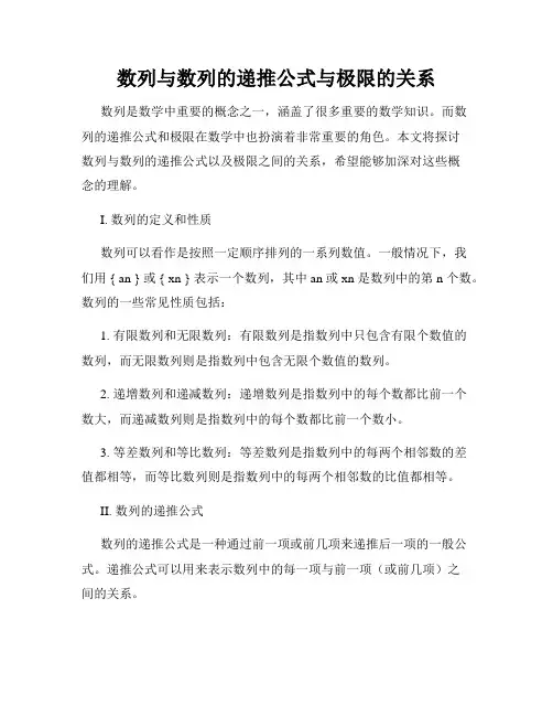 数列与数列的递推公式与极限的关系