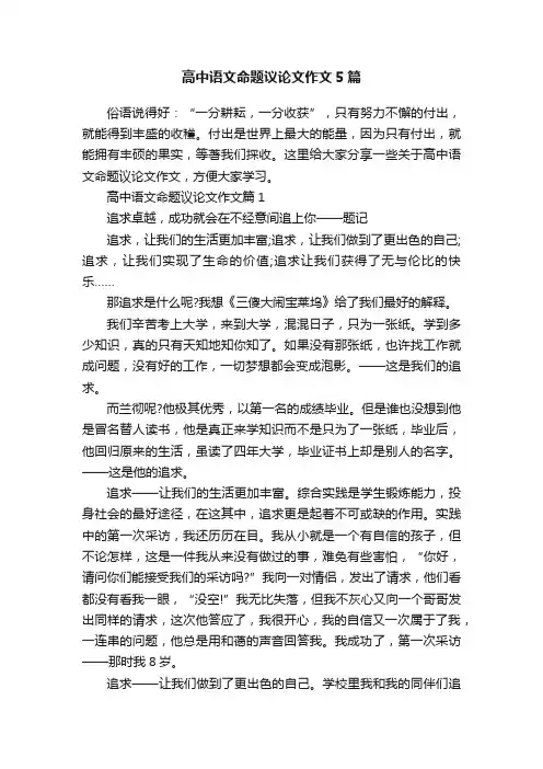 高中语文命题议论文作文5篇