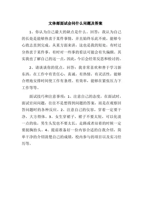 文体部面试会问什么问题及答案
