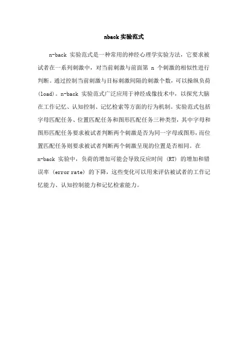 nback实验范式