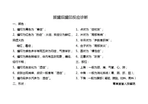 拔罐后罐印反应诊断
