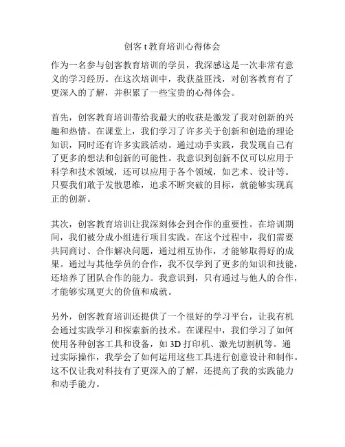 创客t教育培训心得体会