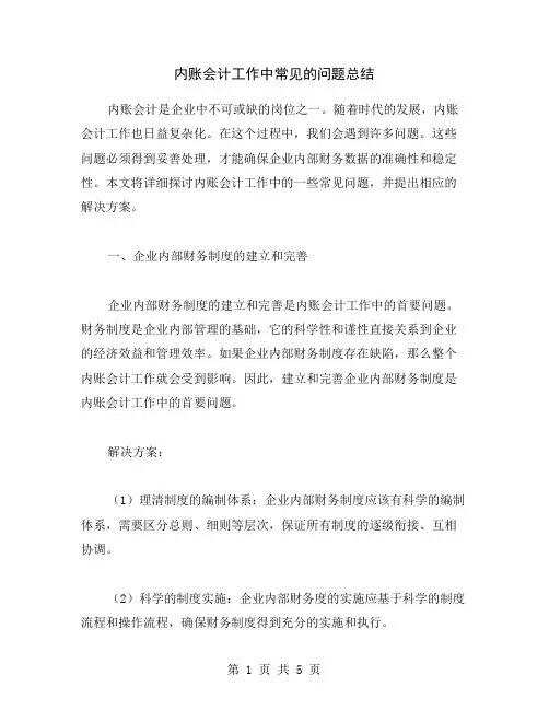 内账会计工作中常见的问题总结