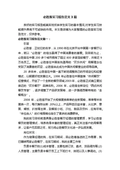 必胜客实习报告范文3篇