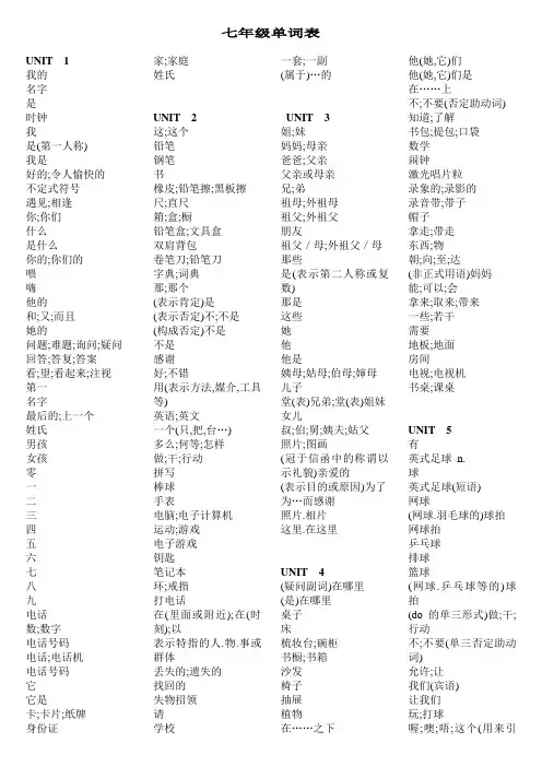 新目标七年级上册英 语单词汉译英