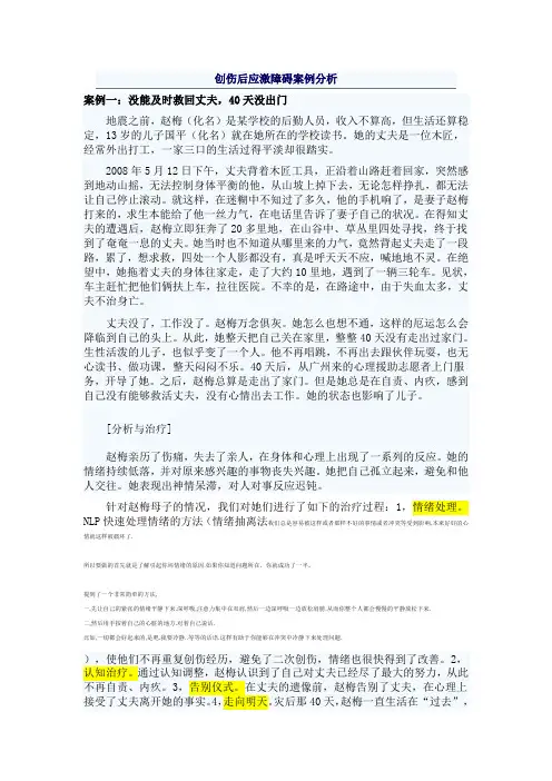 创伤后应激障碍案例分析