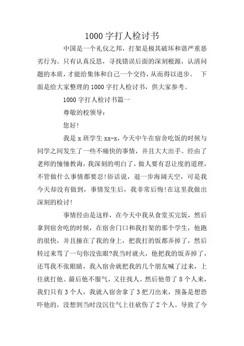1000字打人检讨书