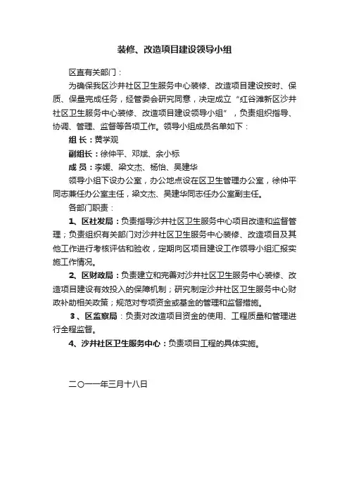 装修、改造项目建设领导小组