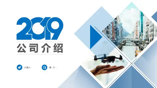 贸易公司企业介绍PPT模板