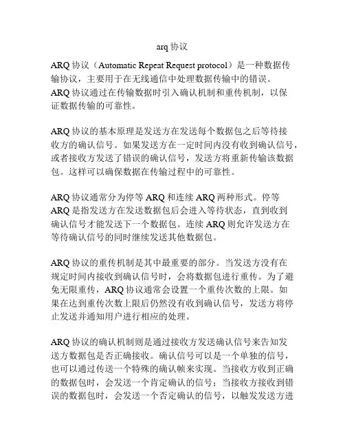 arq协议