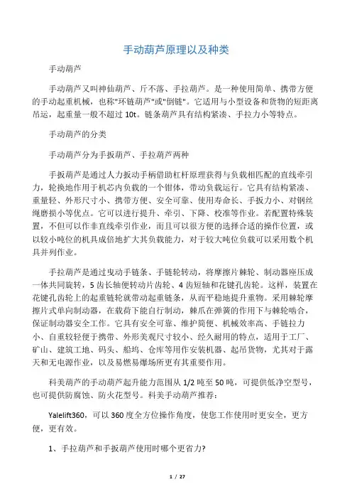 手动葫芦原理以及种类