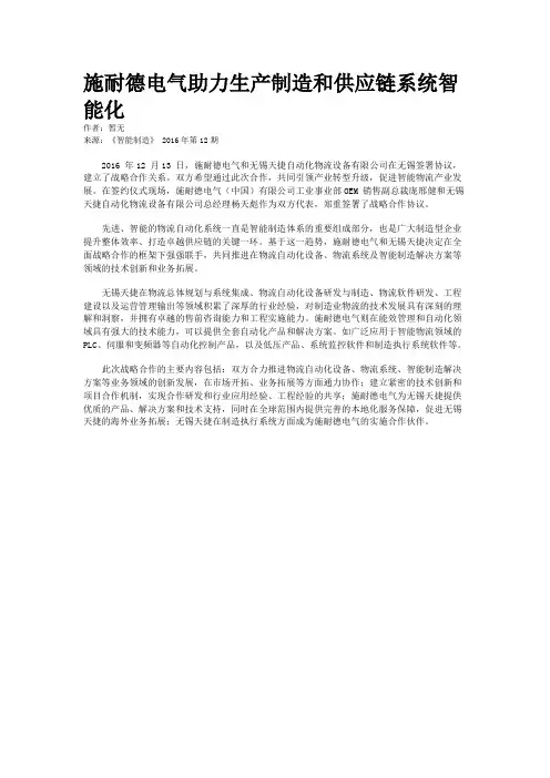 施耐德电气助力生产制造和供应链系统智能化