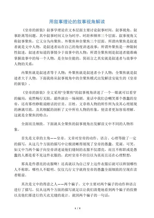 用叙事理论的叙事视角解读