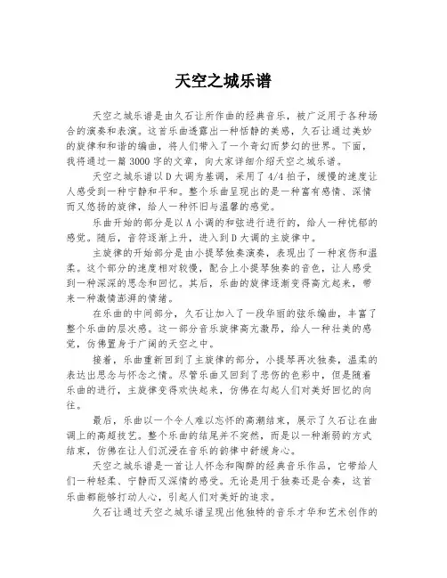天空之城乐谱