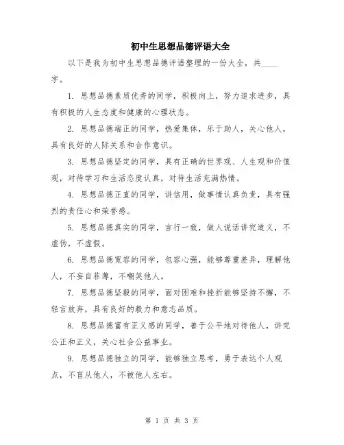 初中生思想品德评语大全