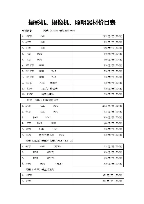 摄影机摄像机照明器材价目表