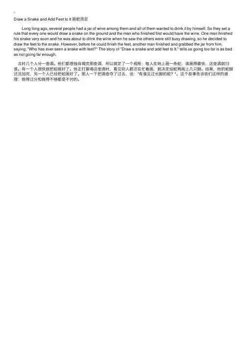 英语寓言故事：画蛇添足