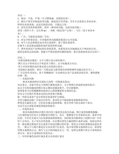 网站风格特点