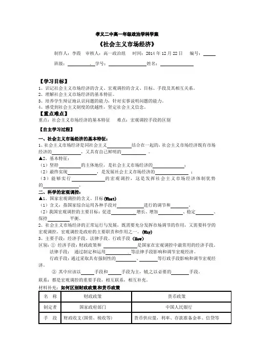社会主义市场经济导学案