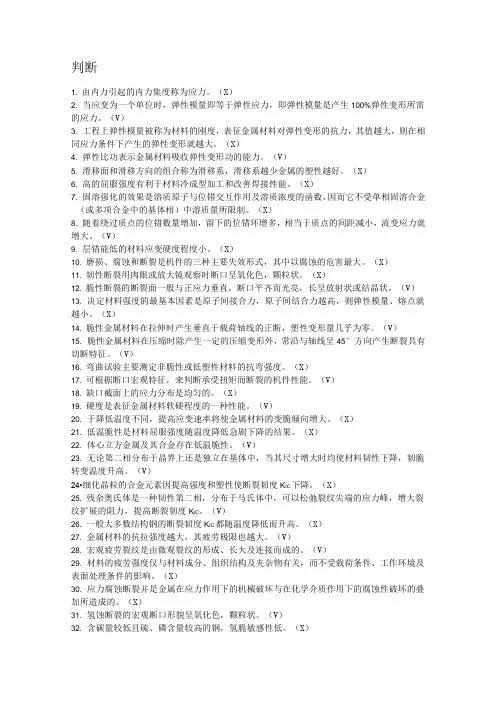 材料力学性能试题集..