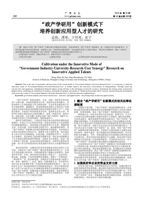 “政产学研用”创新模式下培养创新应用型人才的研究