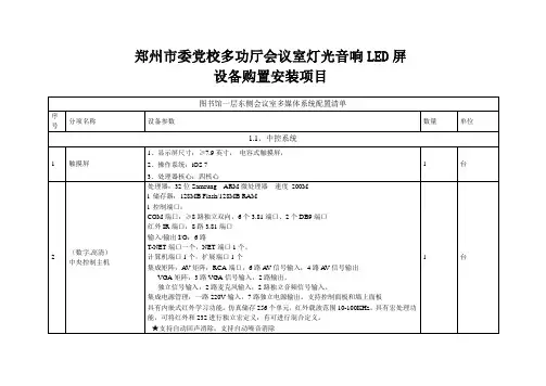 郑州市委党校多功厅会议室灯光音响LED屏