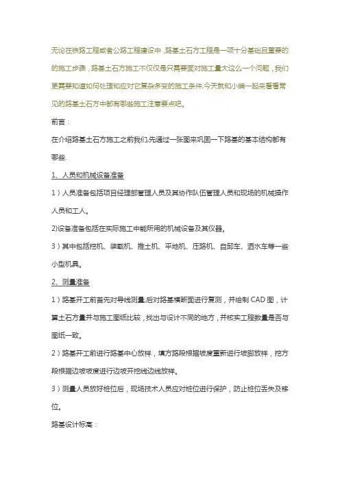 路基土石方施工全过程图文