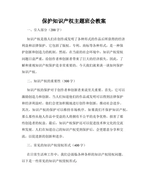 保护知识产权主题班会教案