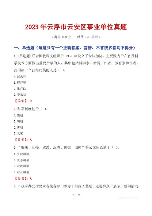 2023年云浮市云安区事业单位真题