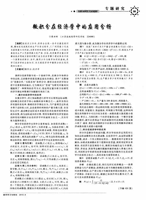 微积分在经济学中的应用分析