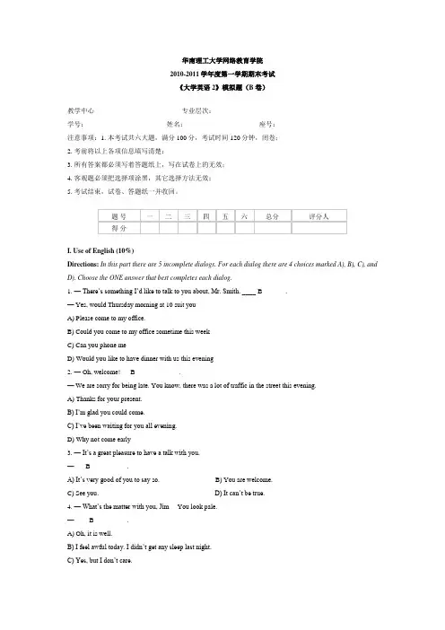 《大学英语2》模拟题B答案