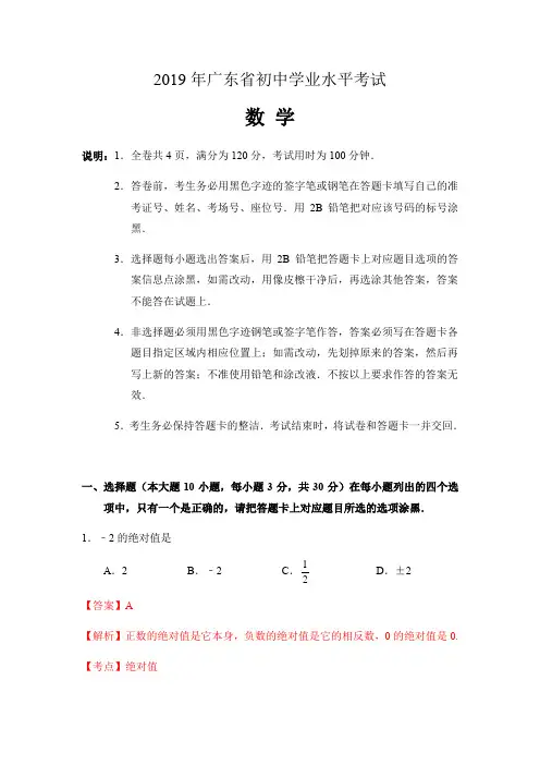 2019年广东省中考数学试题(原卷+解析)含答案