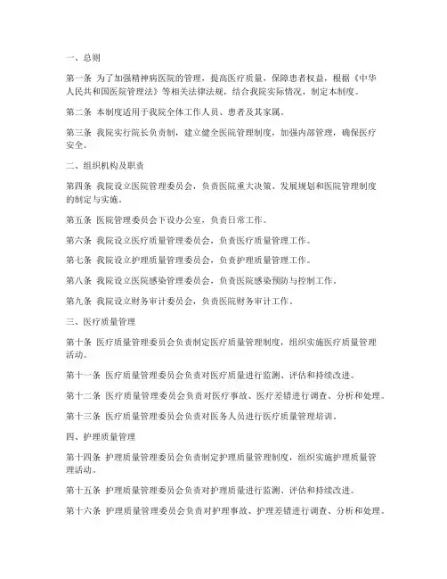 精神病医院管理制度范本