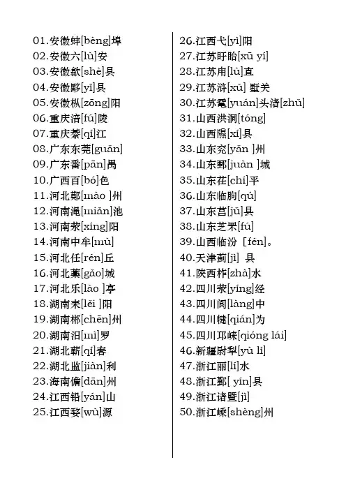 中国最易读错的50个地名