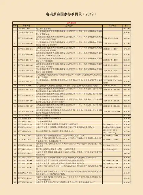电磁兼容国家标准目录(2019)