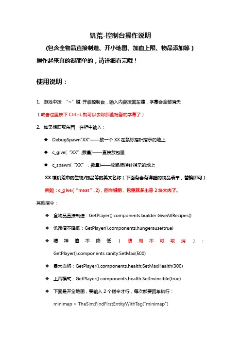 饥荒-控制台(包含全物品直接制造、开小地图、加血上限、物品添加等)