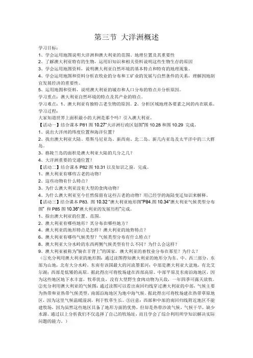 粤教版七年级下册第十章第三节大洋洲概述教学设计
