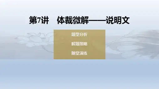 高考二轮复习之阅读理解专题课件：阅读理解之说明文