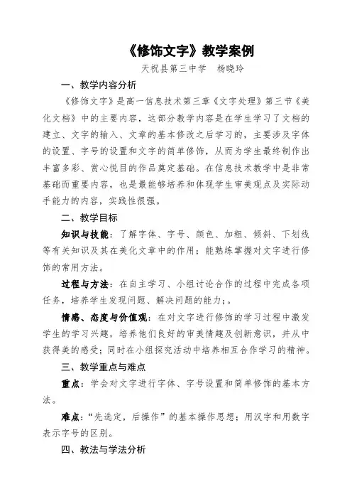 《修饰文字》教学案例