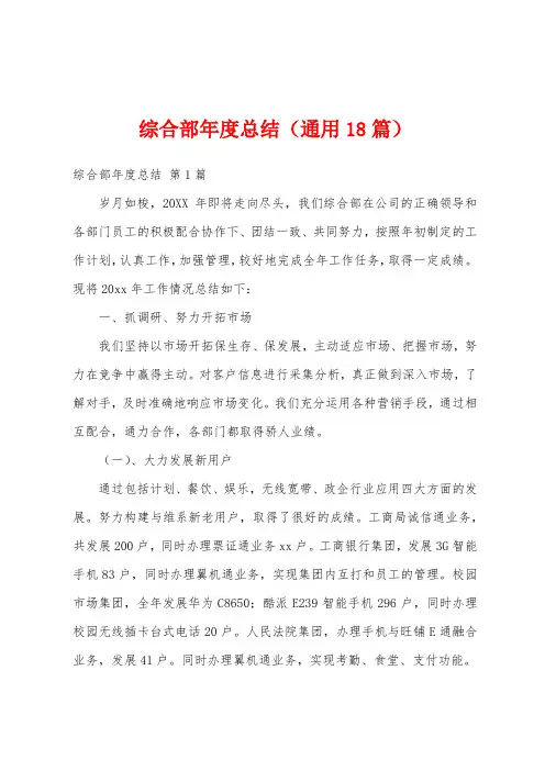 综合部年度总结(通用18篇)